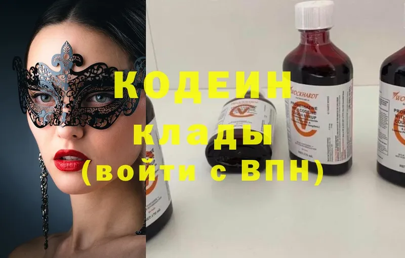 где продают наркотики  Дно  Codein напиток Lean (лин) 